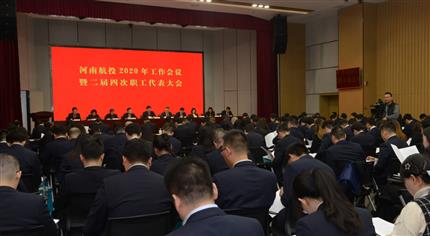 河南航投召开2020年工作会议暨二届四次职代会